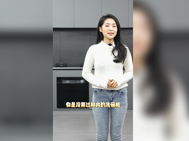 口播短视频拍摄 林内洗碗机产品外观